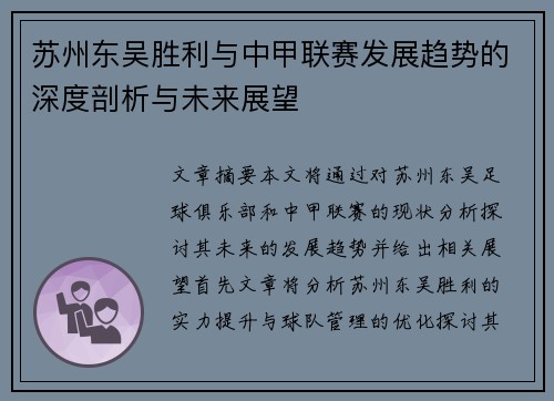 苏州东吴胜利与中甲联赛发展趋势的深度剖析与未来展望